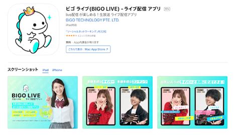 ビゴライブは見るだけの利用が可能！見る専門の視聴。